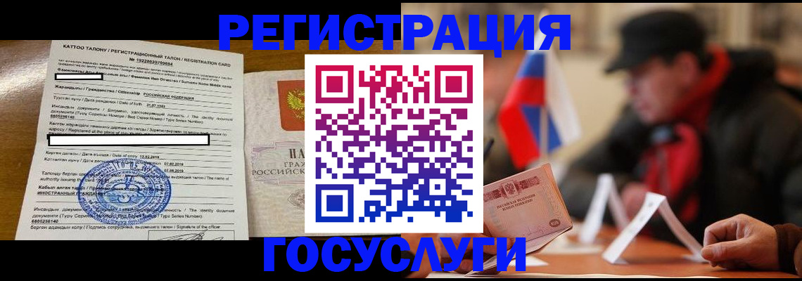 временная регистрация для школы в Бердске