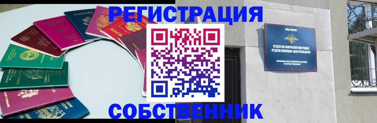 где прописаться в Бердске