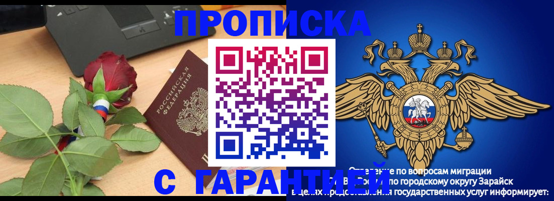 прописка законно в Бердске