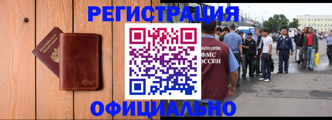 прописка гарантия в Бердске