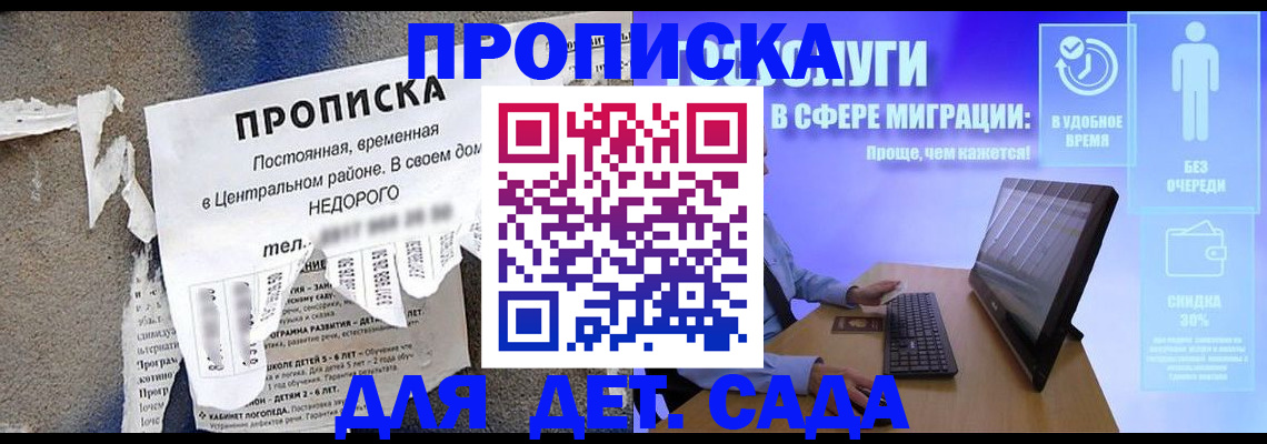 временная регистрация для школы в Бердске