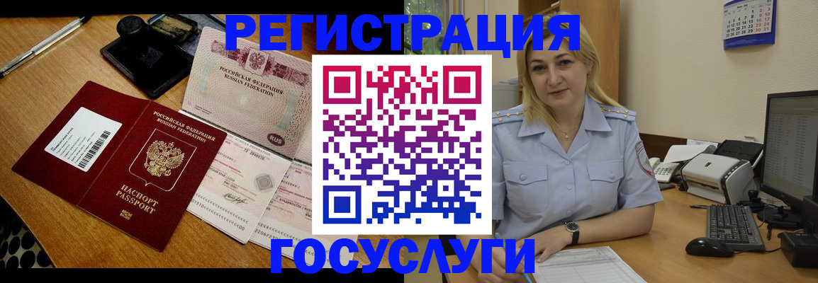 временная регистрация законно в Бердске