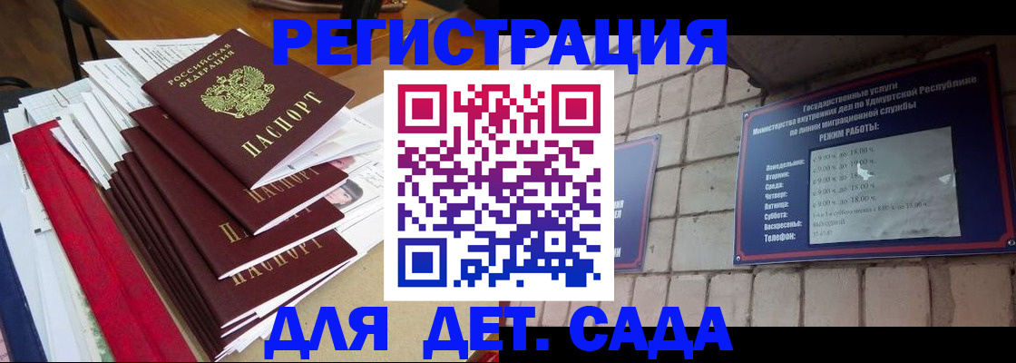 прописка для школы в Бердске